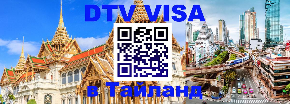 Цены на DTV визу в Таиланд — пакеты услуг, достаточно даже паспорта - Приштина 
